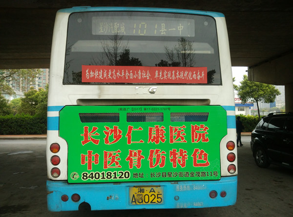 长沙公交车广告