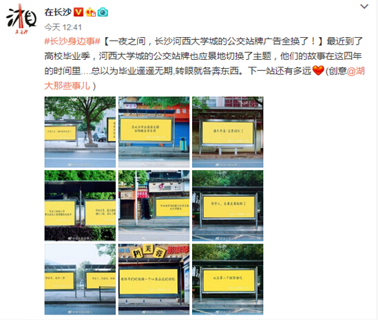 长沙公交广告公司