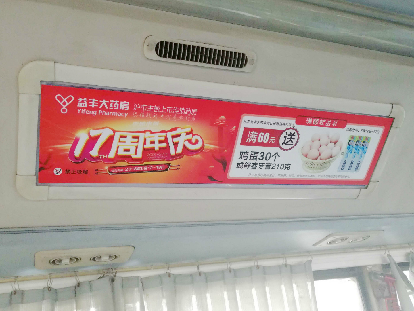 张贴广告