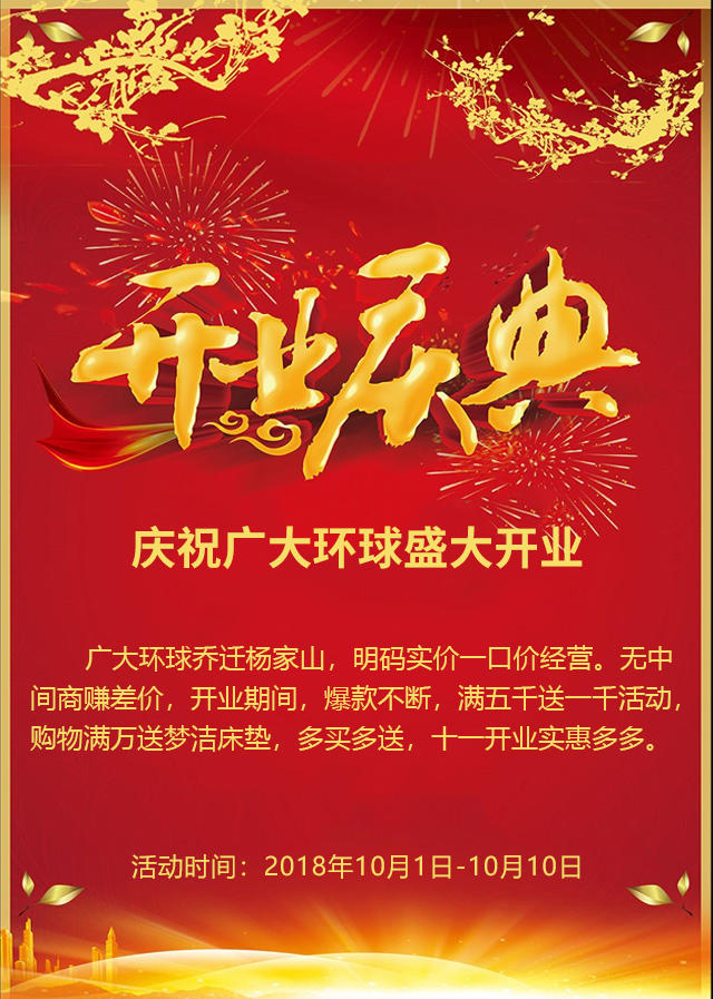 广大环球家具