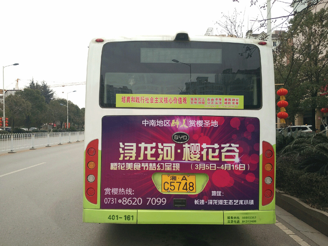 长沙公交车尾广告