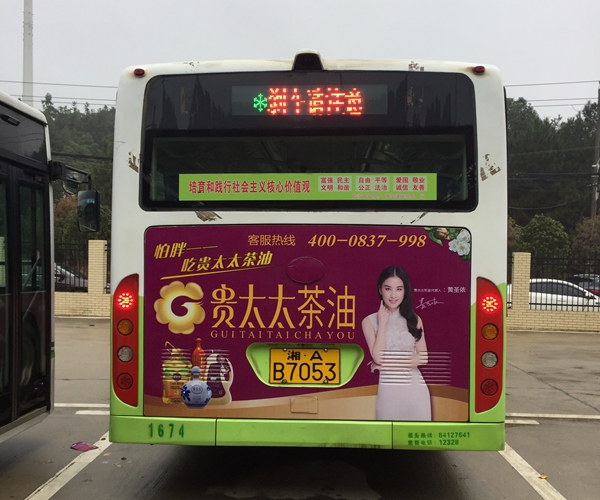 长沙公交车身广告