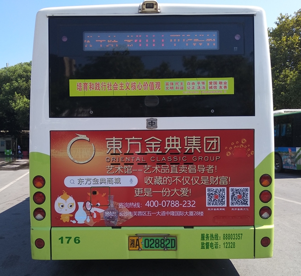 长沙公交车身广告