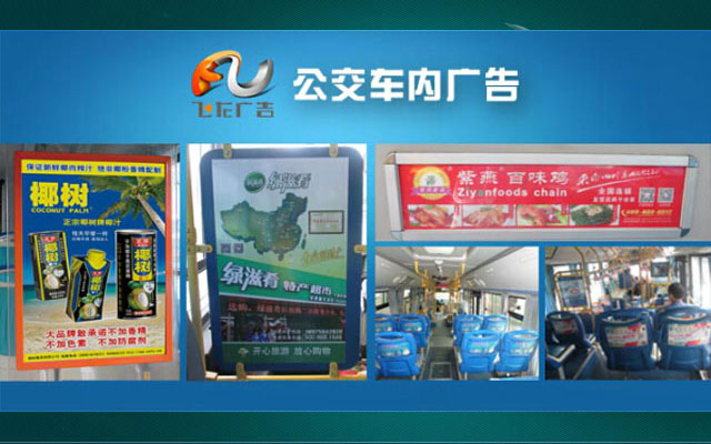 长沙飞龙公交广告专注公交20年